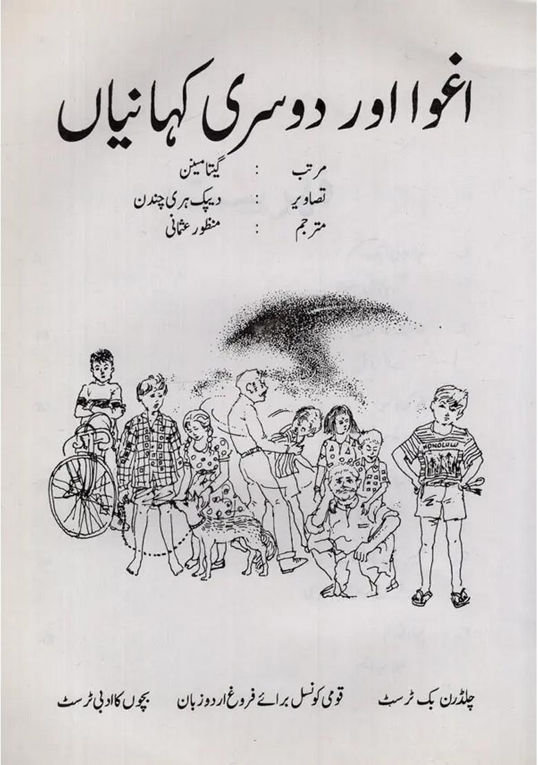 Abduction And Other Stories In Urdu - Indya