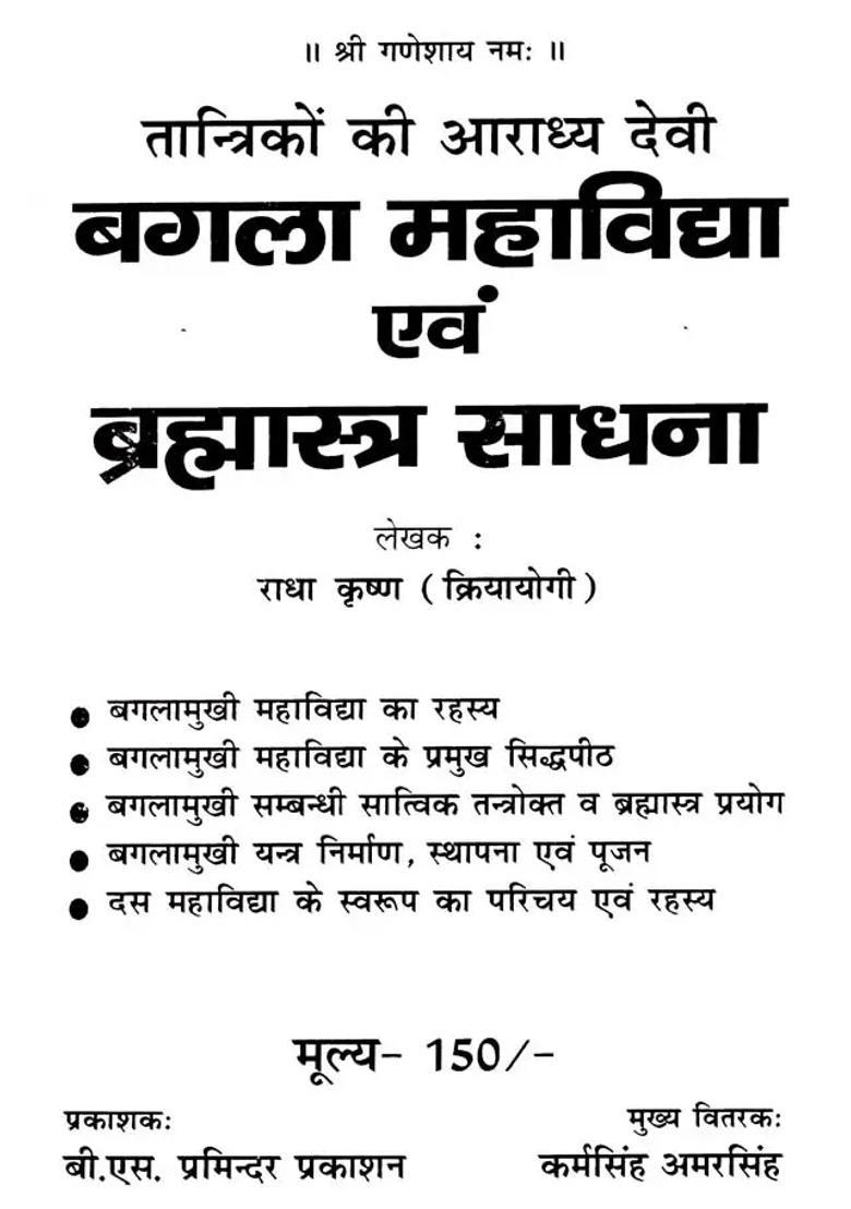 Tantriko Ki Aaradhya Devi Bagala Mahavidya And Brahmastra Sadhana - Indya