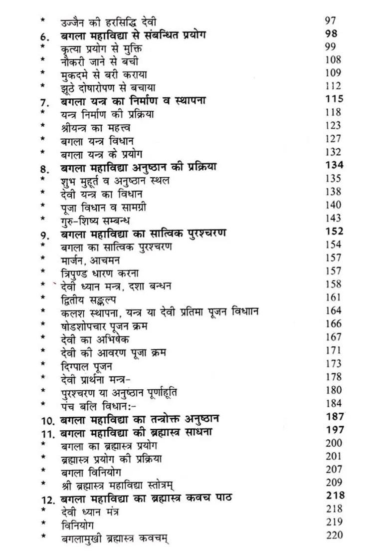 Tantriko Ki Aaradhya Devi Bagala Mahavidya And Brahmastra Sadhana - Indya