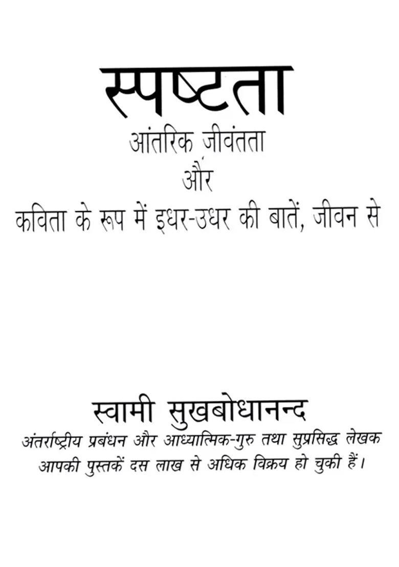 Clarity An Inner Aliveness Poetic Rambles From Life - Indya