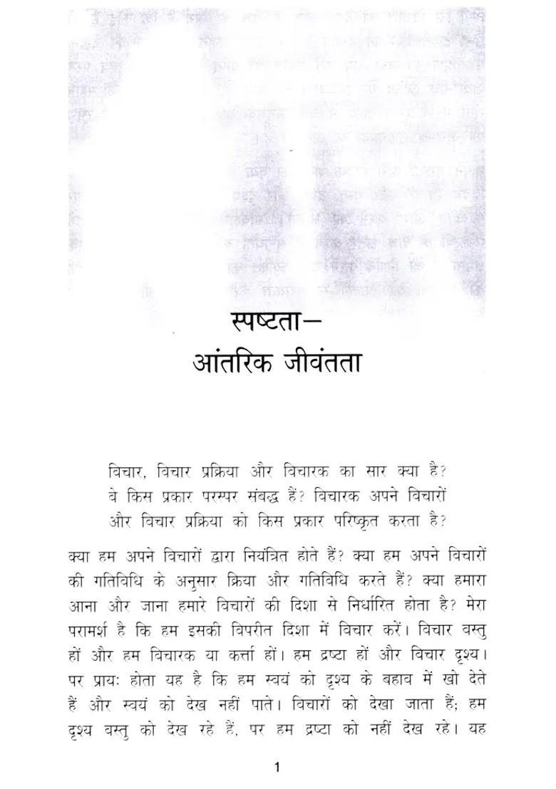 Clarity An Inner Aliveness Poetic Rambles From Life - Indya