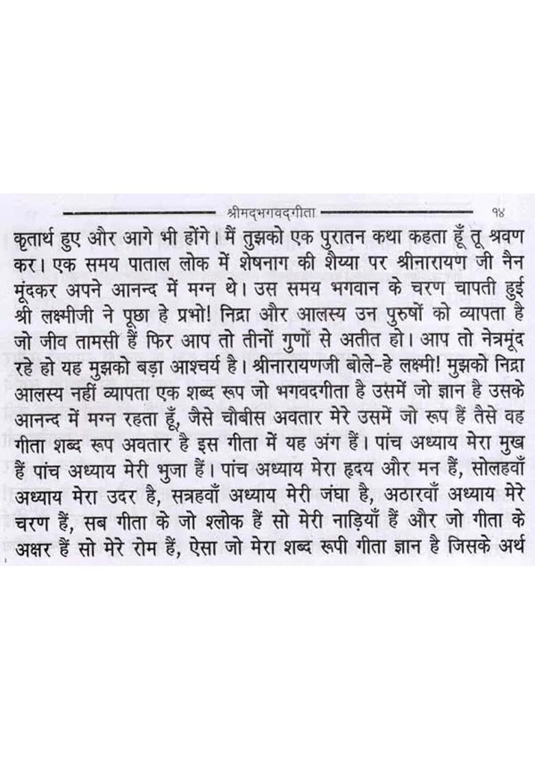 Srimad Bhagavad Gita Complete Chapter Mahatma - Indya