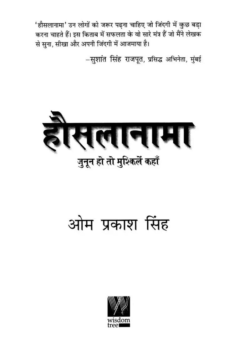 Hauslanama If You Have Passion Then Where Are The Difficulties - Indya