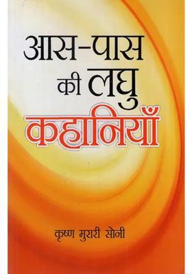 Short Stories From The Neighborhood