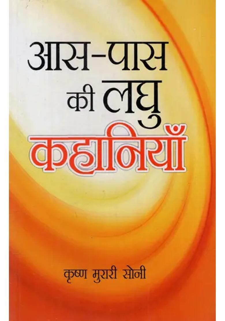 Short Stories From The Neighborhood - Indya