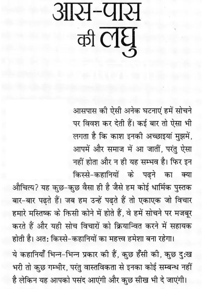 Short Stories From The Neighborhood - Indya