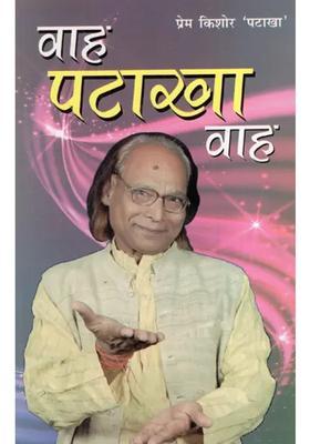 Wah Patakha Wah My Representative Works