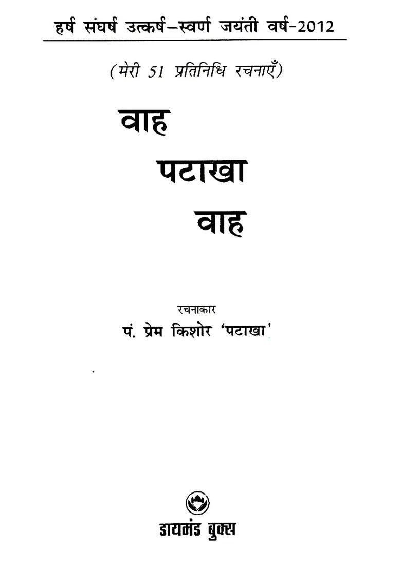 Wah Patakha Wah My Representative Works - Indya