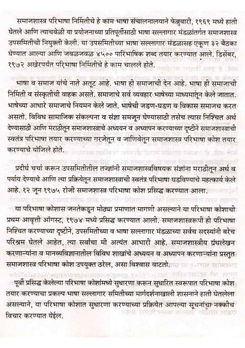 Sociology Definition Dictionary Marathi - Indya