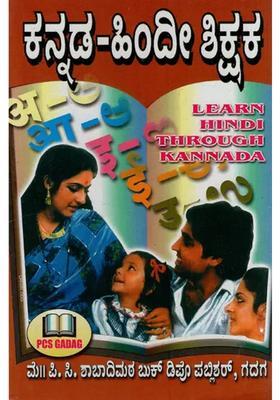 Kannada Hindi Teaching