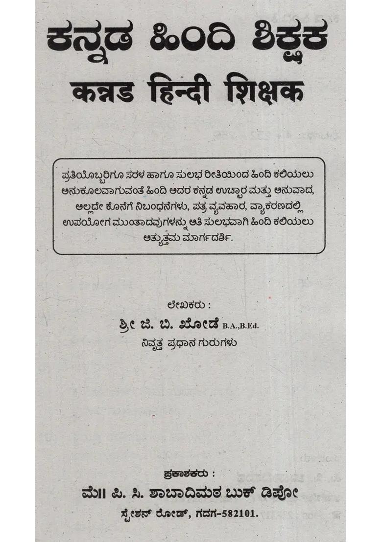 Kannada Hindi Teaching - Indya