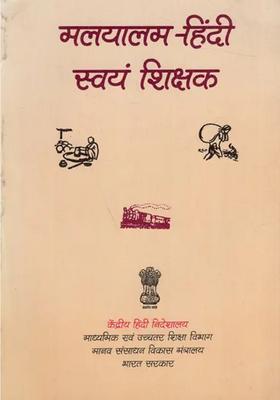 Malayalam Hindi Self Teacher