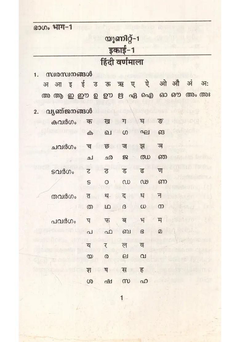 Malayalam Hindi Self Teacher - Indya