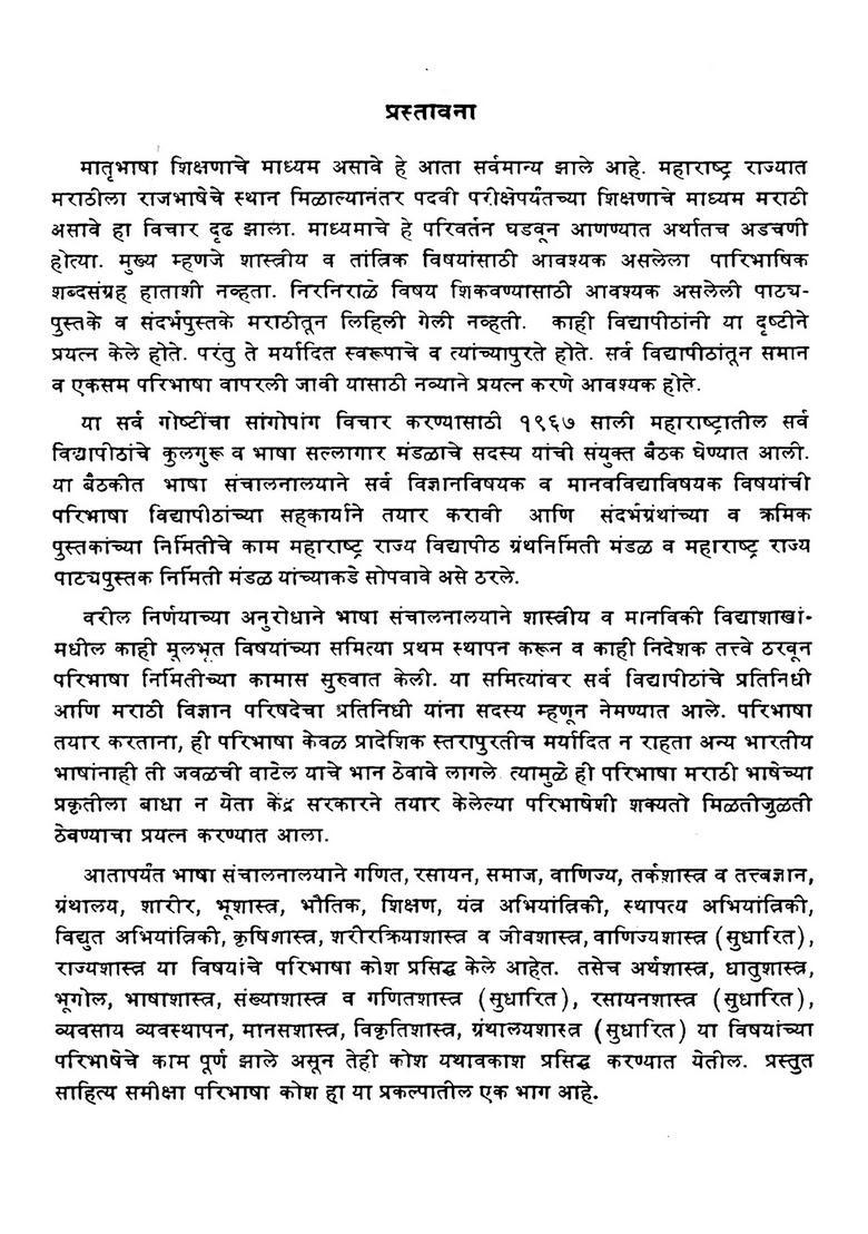 Literature Review Definition Dictionary An Old And Rare Book Marathi And English - Indya