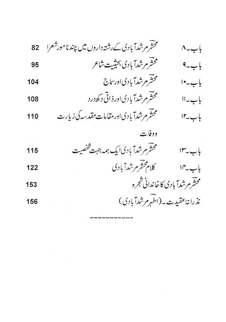 Syed Nawab Jani Meerza Mahshar Murshidabadi Monograph In Urdu - Indya