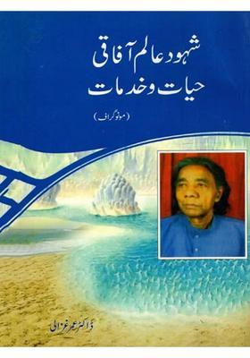 Shahood Alam Afaqui Hayatokhidmaat Monograph In Urdu