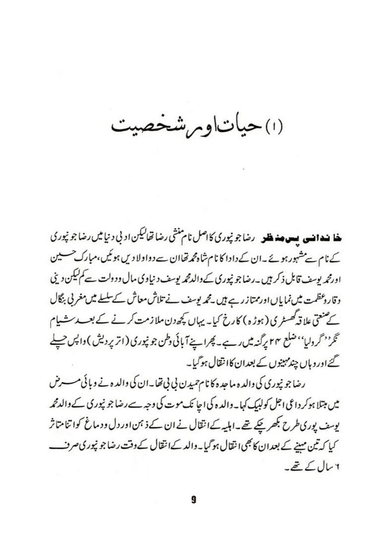 Raza Jaunpuri Monograph In Urdu - Indya