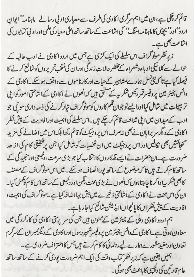 Khwaja Altaf Husain Hali Monograph In Urdu - Indya