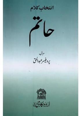 Intikhabekalam Hatam In Urdu