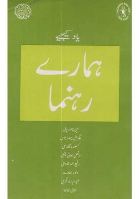 Remembering Our Leaders In Urdu Part