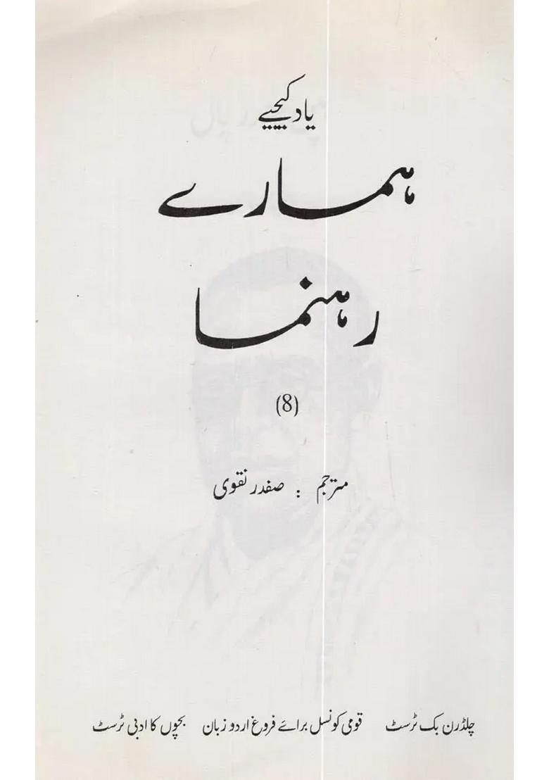 Remembering Our Leaders In Urdu Part - Indya