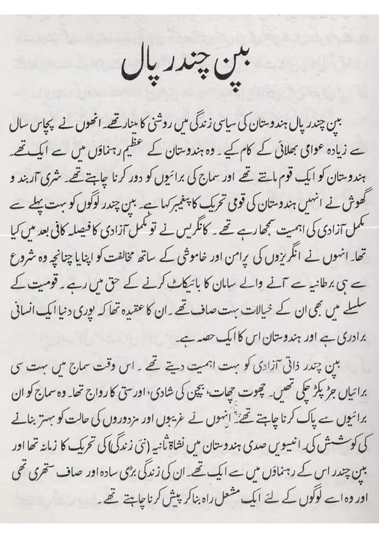 Remembering Our Leaders In Urdu Part - Indya