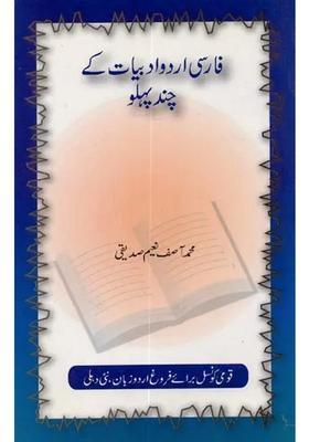 Farsi Urdu Adabiyat Ke Chand Pahlo In Urdu