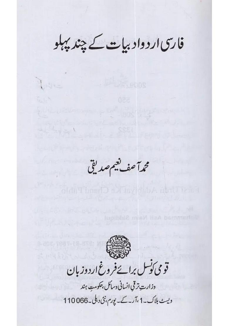 Farsi Urdu Adabiyat Ke Chand Pahlo In Urdu - Indya