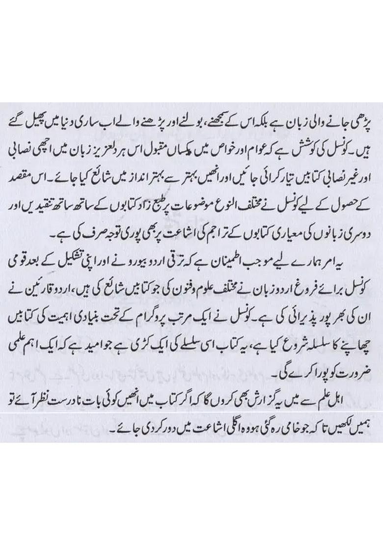 Farsi Urdu Adabiyat Ke Chand Pahlo In Urdu - Indya