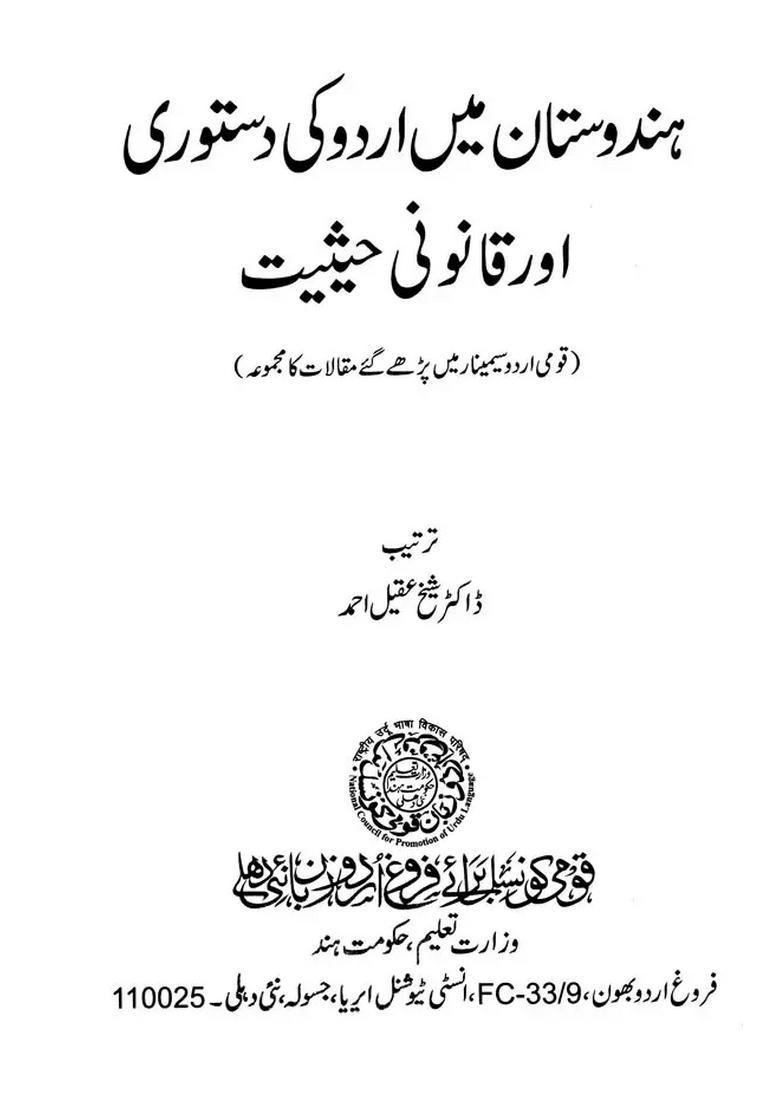 Constitutional And Legal Status Of Urdu In India Urdu - Indya