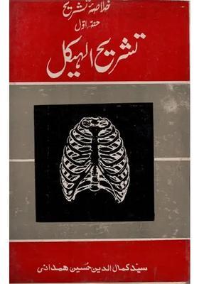 Tashrehul Haikal Vol In Urdu An Old And Rare Book