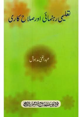 Taleemi Rahnumai Aur Salahkari In Urdu