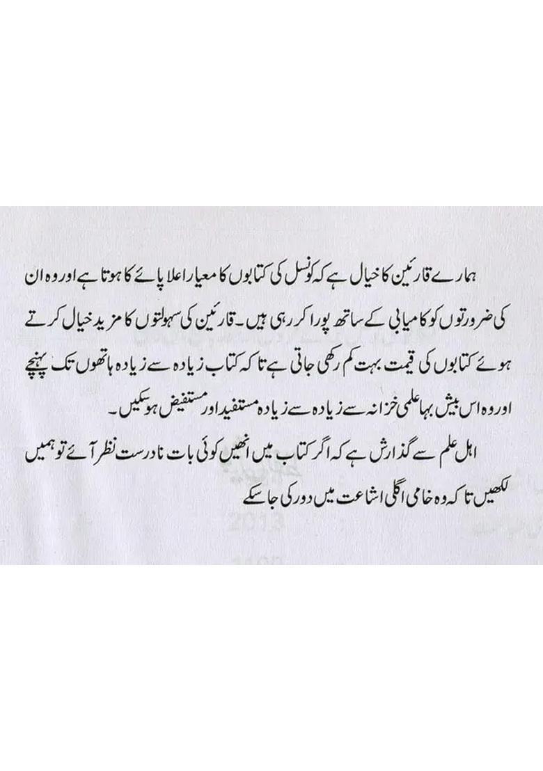 Taleemi Rahnumai Aur Salahkari In Urdu - Indya