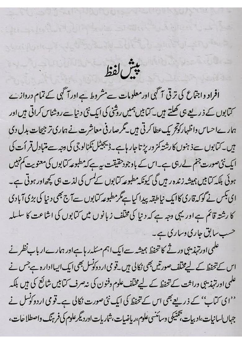 Niaz Fatehpuri Ki Tahrerien Ek Mukhtasar Intekhab In Urdu - Indya