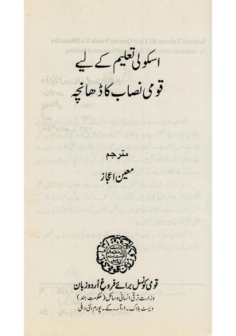 Schooli Taleem Ki Liye Qaumi Nisab Ka Dhancha In Urdu - Indya