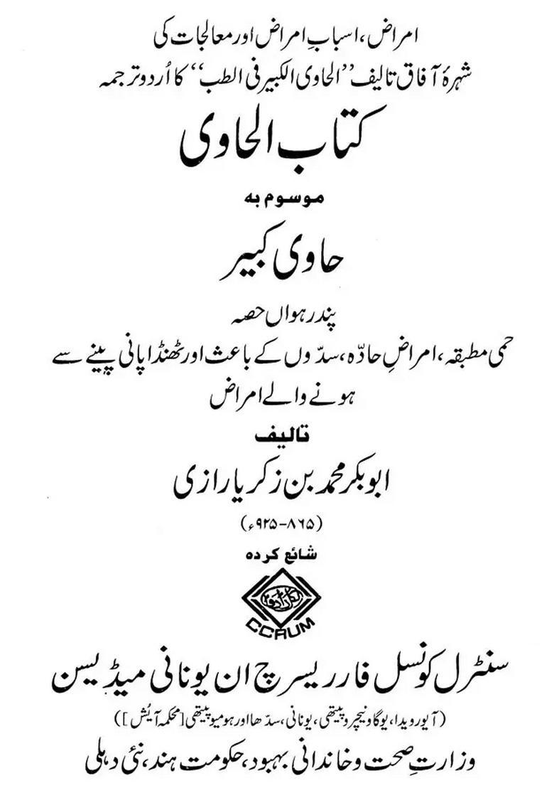 Kitab Alhawi Ad Volume In Urdu - Indya