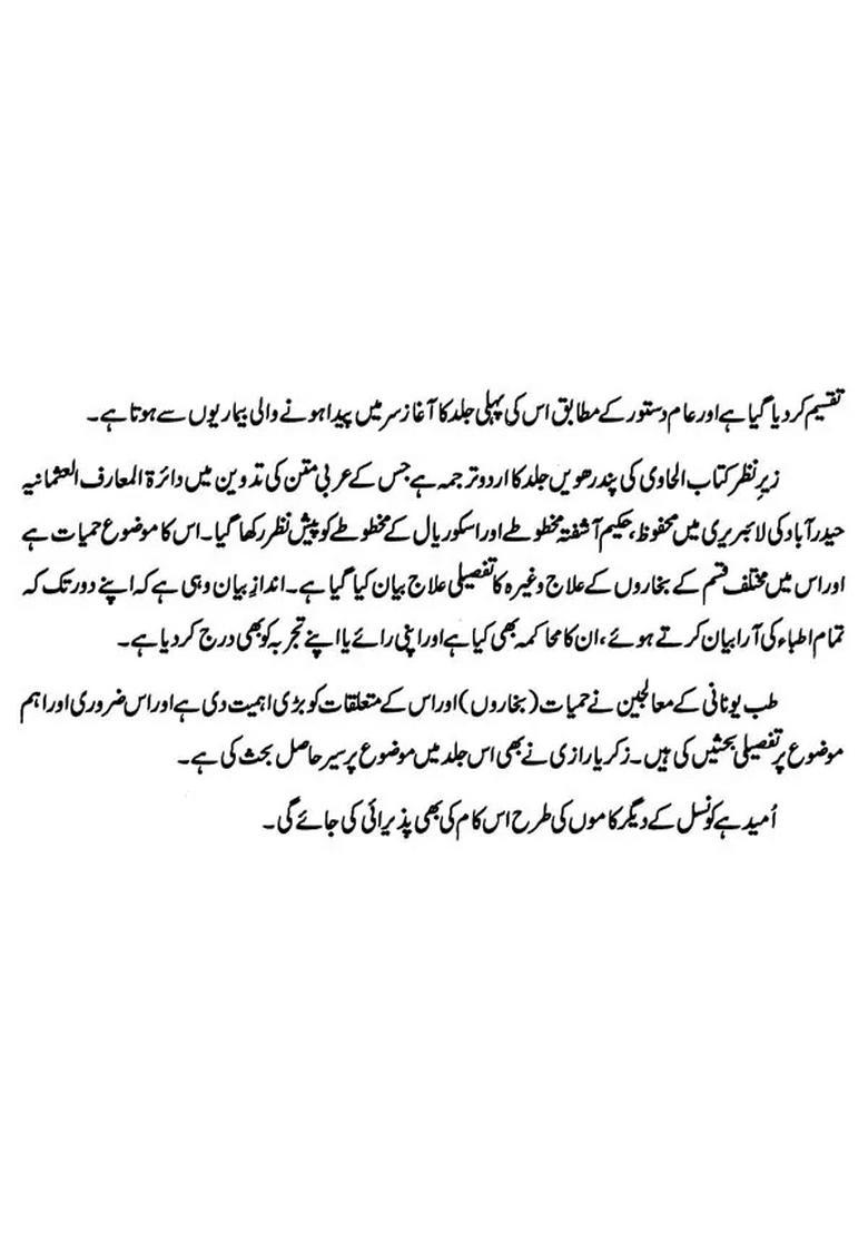 Kitab Alhawi Ad Volume In Urdu - Indya