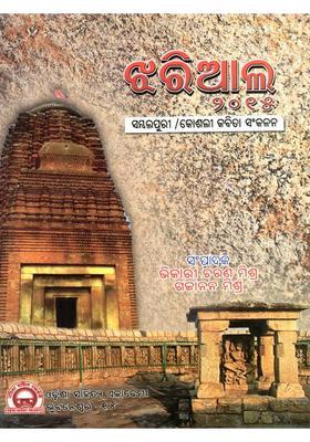 Jharial A Collection Of Ninety Poems Oriya