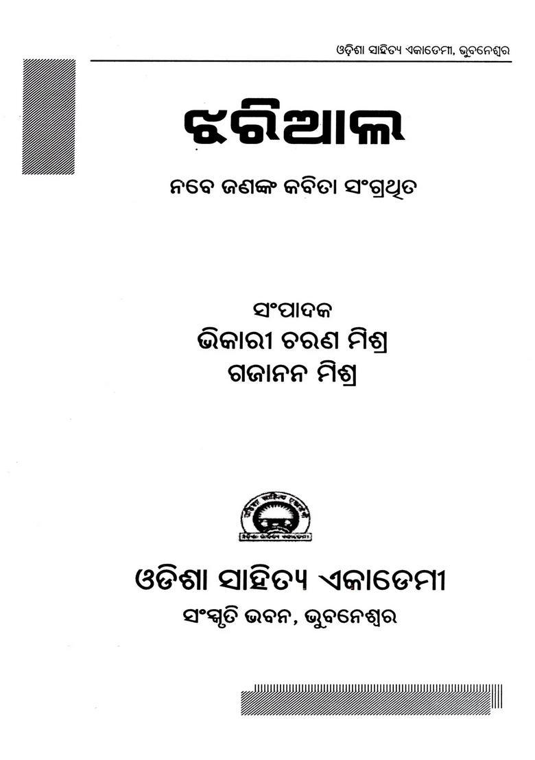Jharial A Collection Of Ninety Poems Oriya - Indya