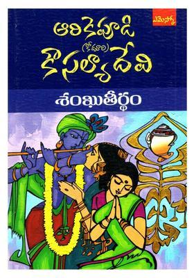 Sankhuteertham Novel In Telugu