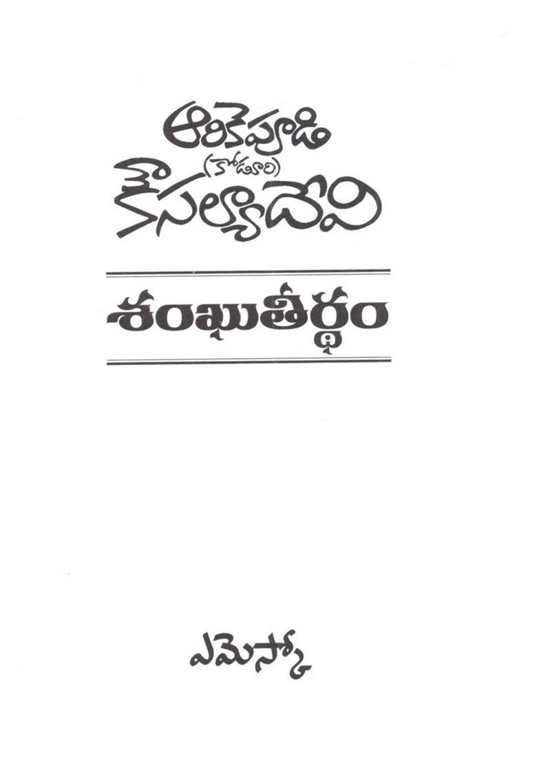 Sankhuteertham Novel In Telugu - Indya