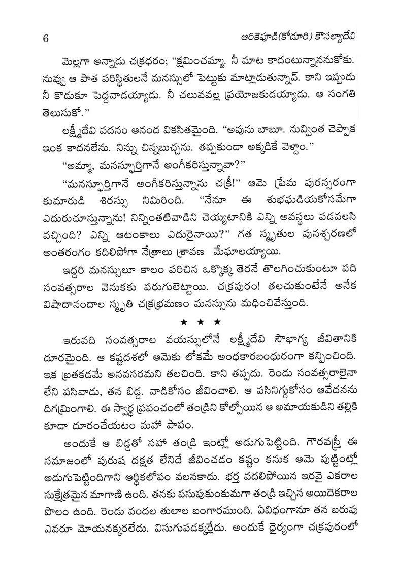 Sankhuteertham Novel In Telugu - Indya