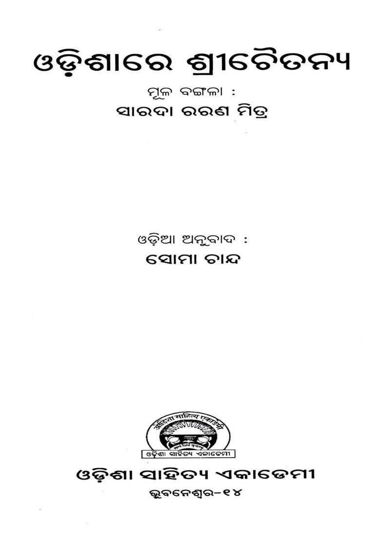 Odisare Sri Chaitanya Oriya - Indya