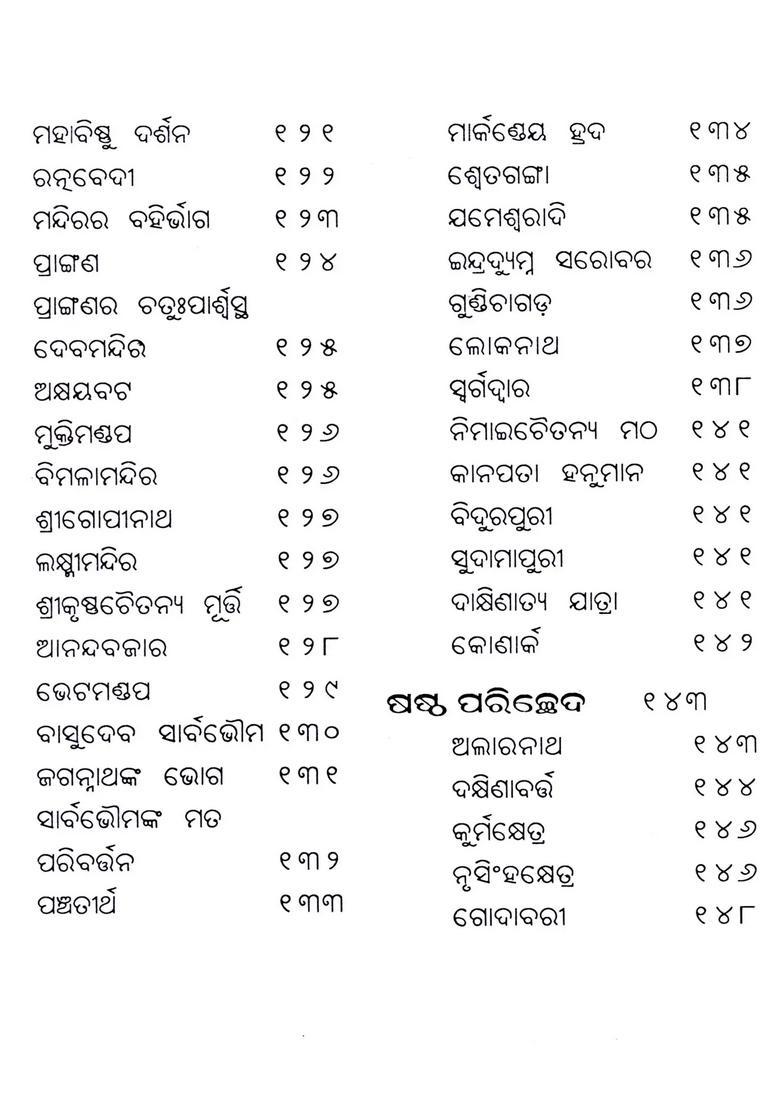 Odisare Sri Chaitanya Oriya - Indya