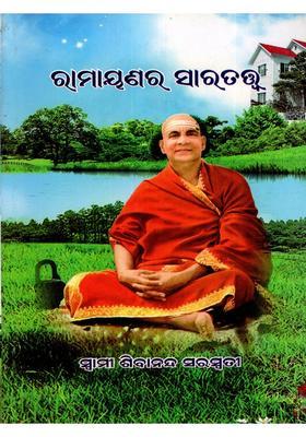 Essence Of Ramayana Oriya