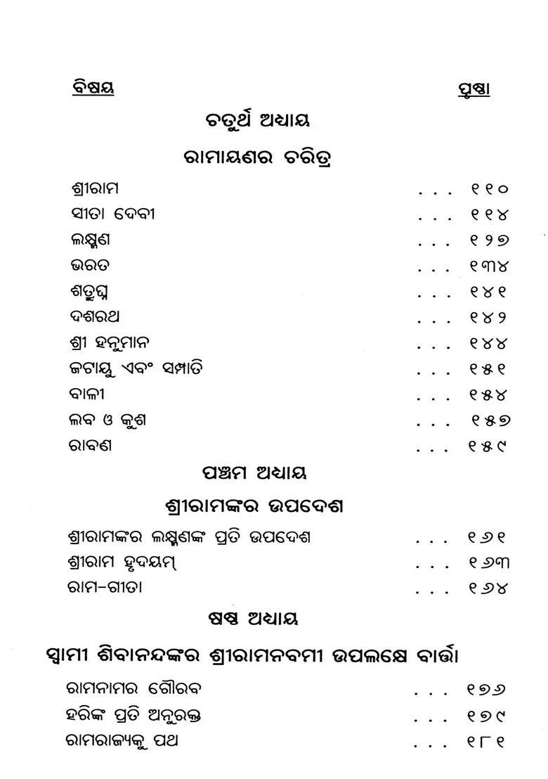 Essence Of Ramayana Oriya - Indya