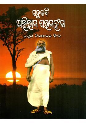 Santhakabi Abhiram Paramhansa A Monograph Oriya