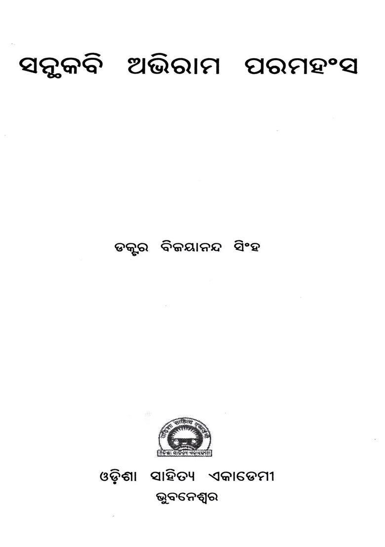 Santhakabi Abhiram Paramhansa A Monograph Oriya - Indya