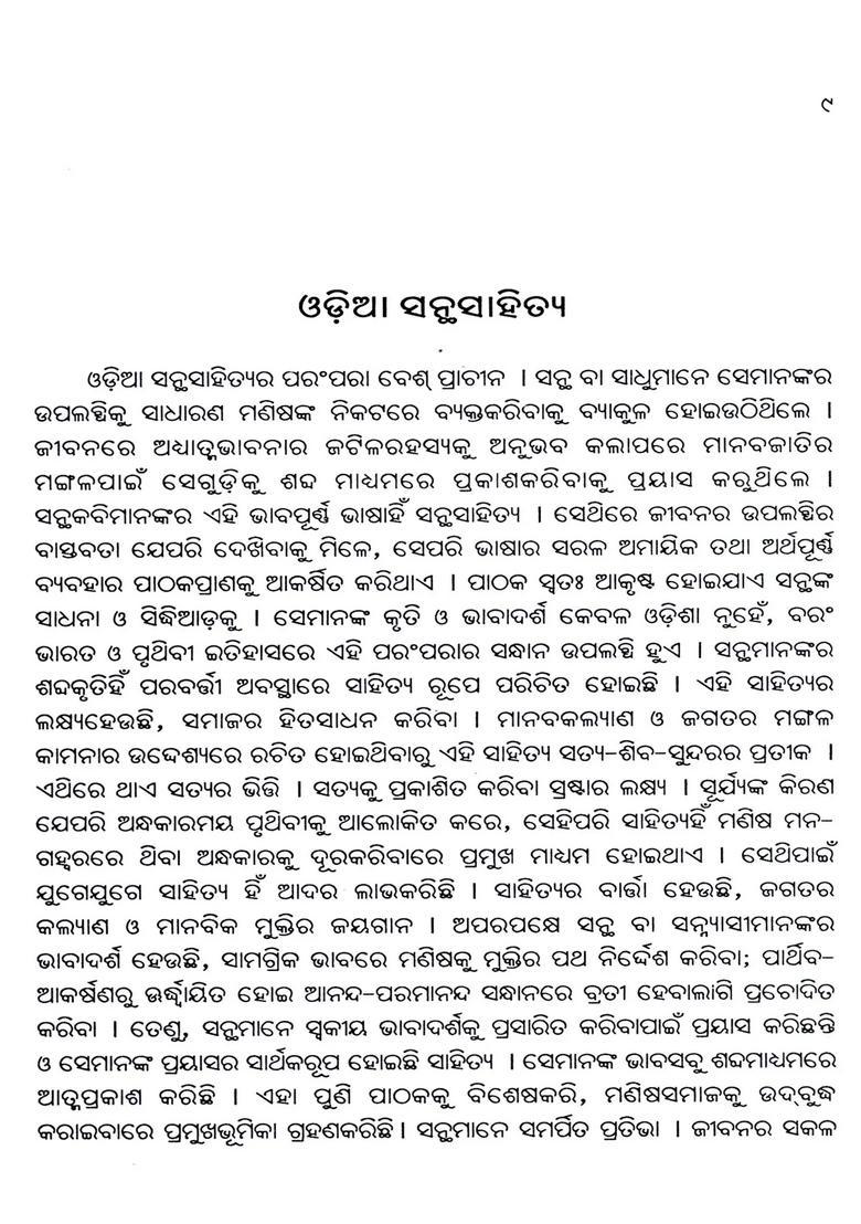 Santhakabi Abhiram Paramhansa A Monograph Oriya - Indya