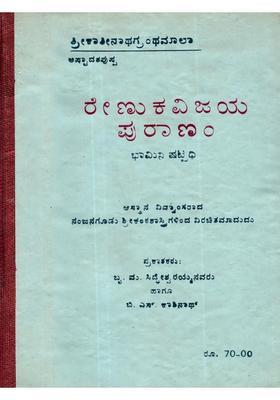 Renuka Vijaya Purana An Old And Rare Book In Kannada